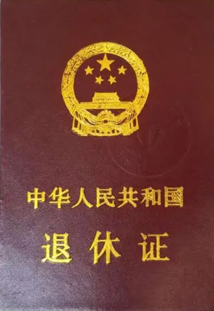 1748563001160040.png 退休證.png