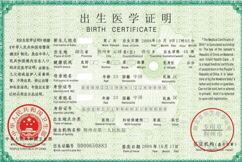 出生證明.png